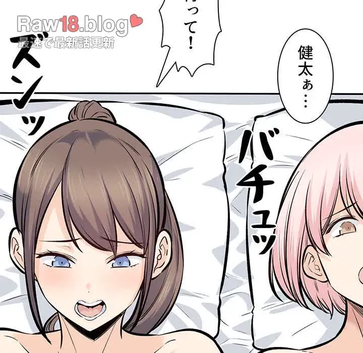 ここ、俺ん家なんですけど!? 第119話 - 123