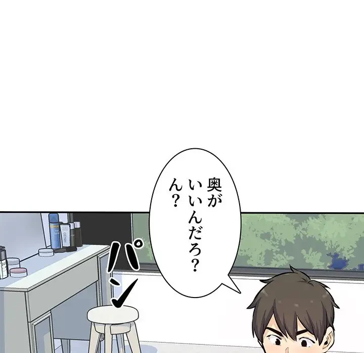 ここ、俺ん家なんですけど!? 第119話 - 125