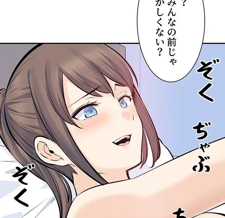 ここ、俺ん家なんですけど!? 第119話 - 128