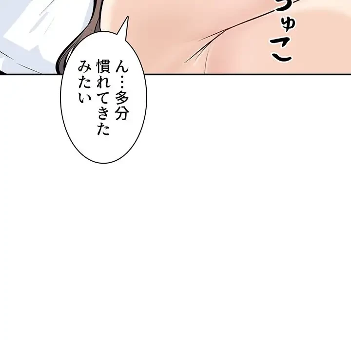 ここ、俺ん家なんですけど!? 第119話 - 129