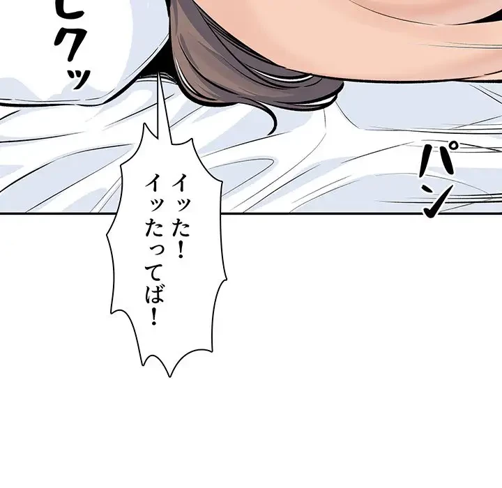 ここ、俺ん家なんですけど!? 第119話 - 131