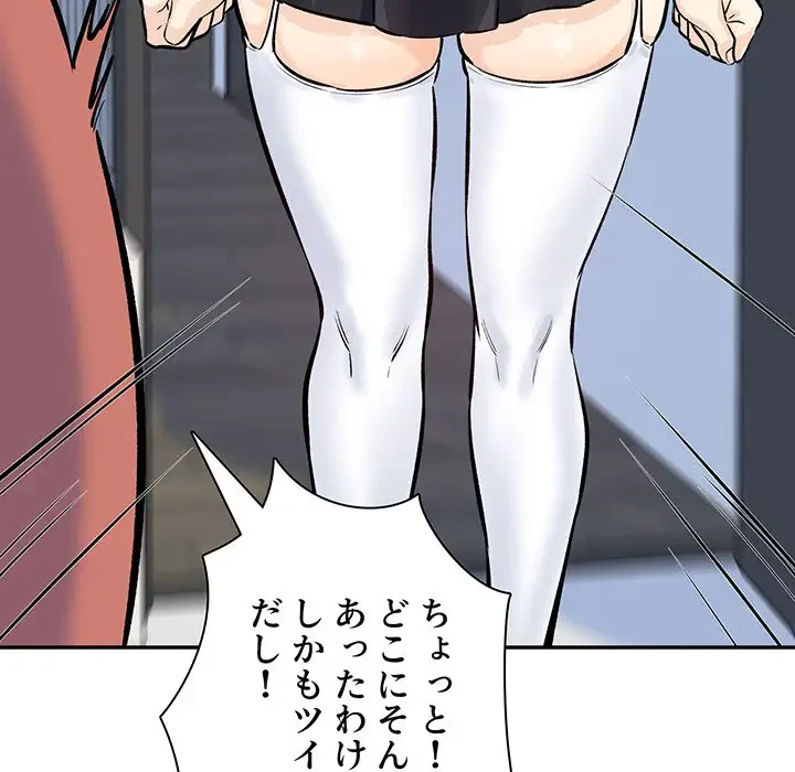 ここ、俺ん家なんですけど!? 第119話 - 139