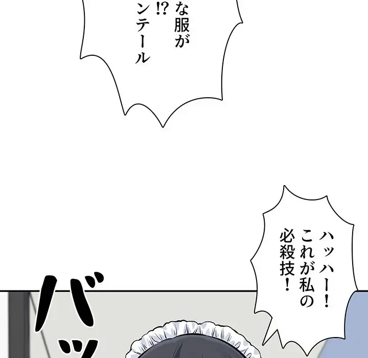 ここ、俺ん家なんですけど!? 第119話 - 140