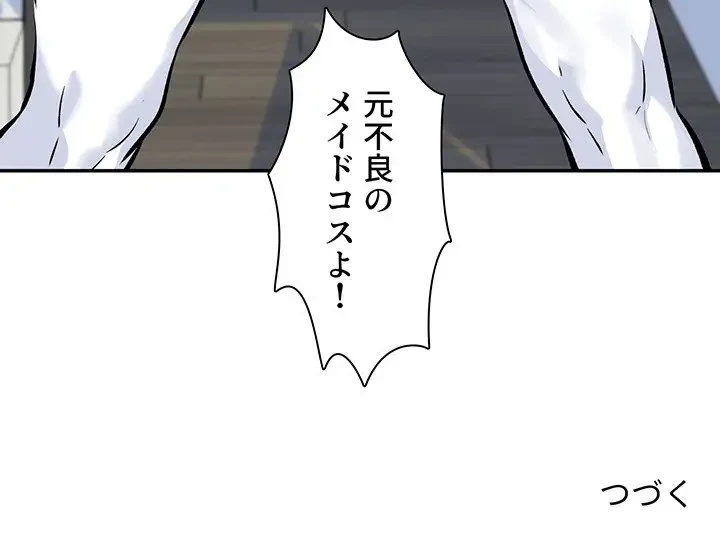 ここ、俺ん家なんですけど!? 第119話 - 143