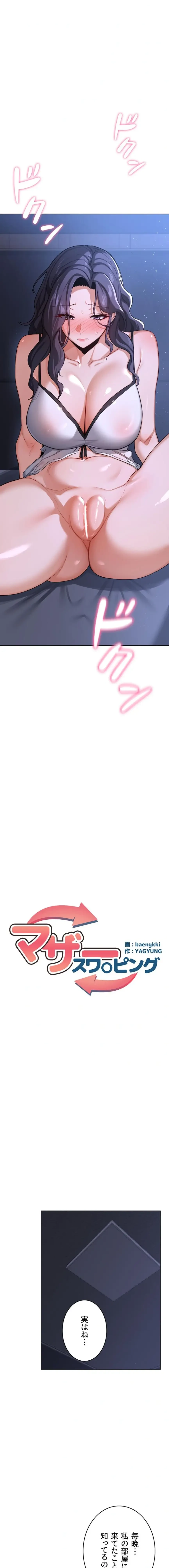 マザースワ〇ピング 第67話 - 3