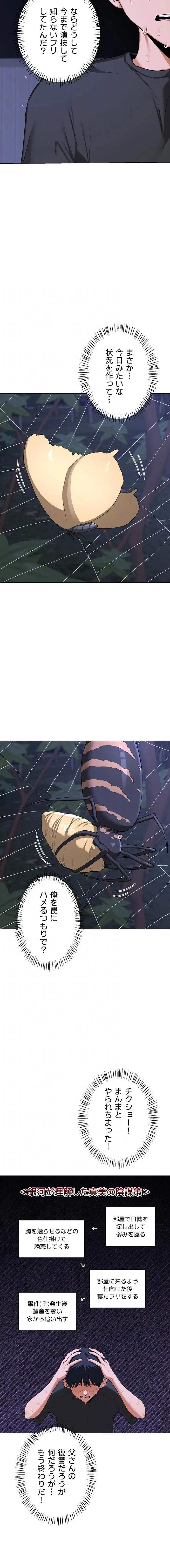 マザースワ〇ピング 第67話 - 5