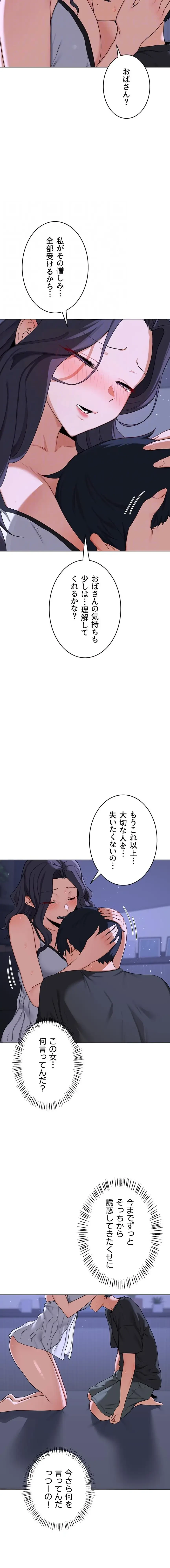 マザースワ〇ピング 第67話 - 7