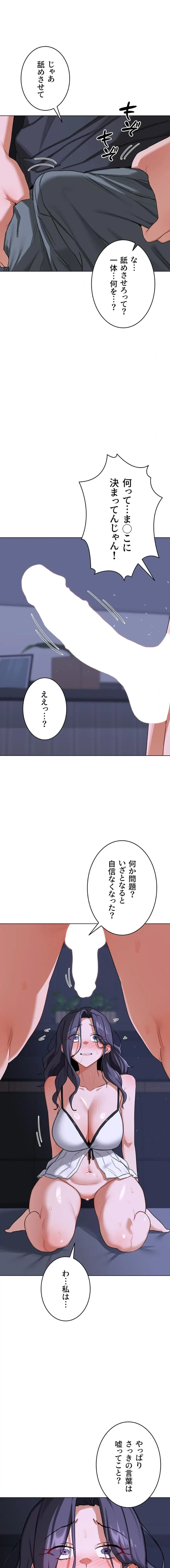 マザースワ〇ピング 第67話 - 9