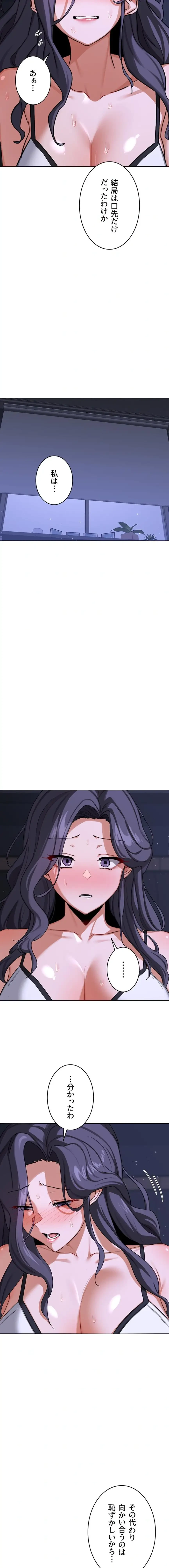 マザースワ〇ピング 第67話 - 10