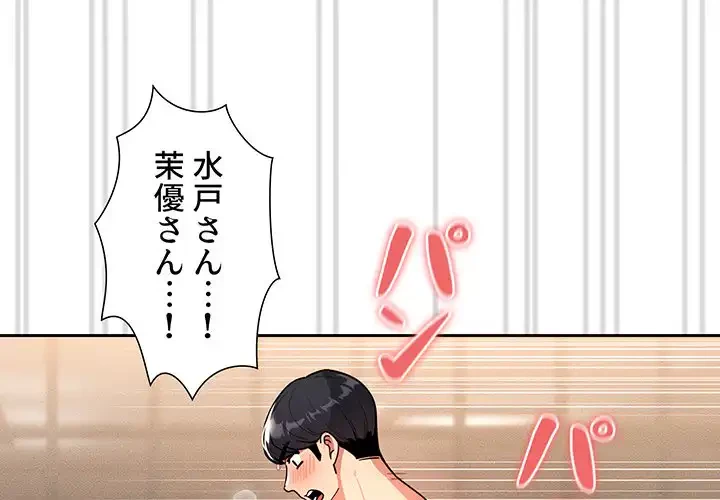 このご時世に家庭教師 第78話 - 1