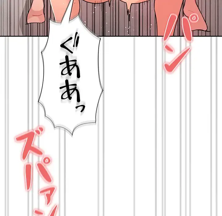 このご時世に家庭教師 第78話 - 8