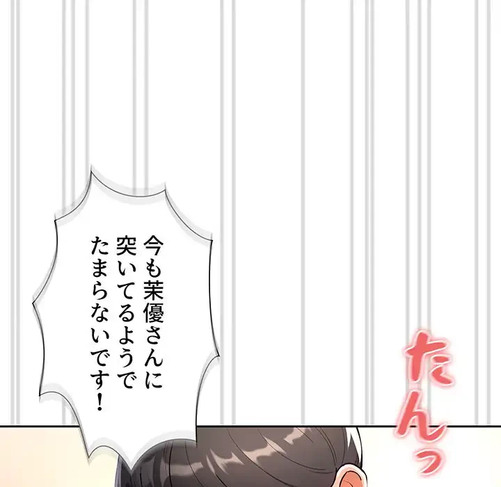 このご時世に家庭教師 第78話 - 18