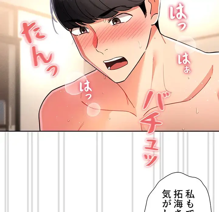 このご時世に家庭教師 第78話 - 19