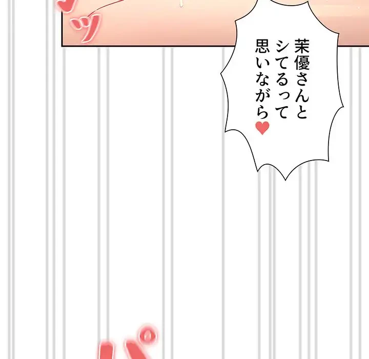 このご時世に家庭教師 第78話 - 33