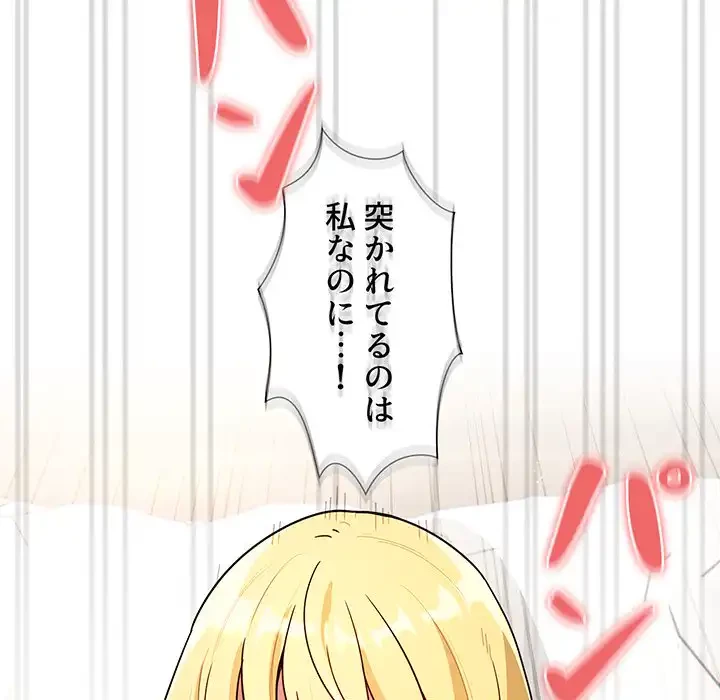 このご時世に家庭教師 第78話 - 34