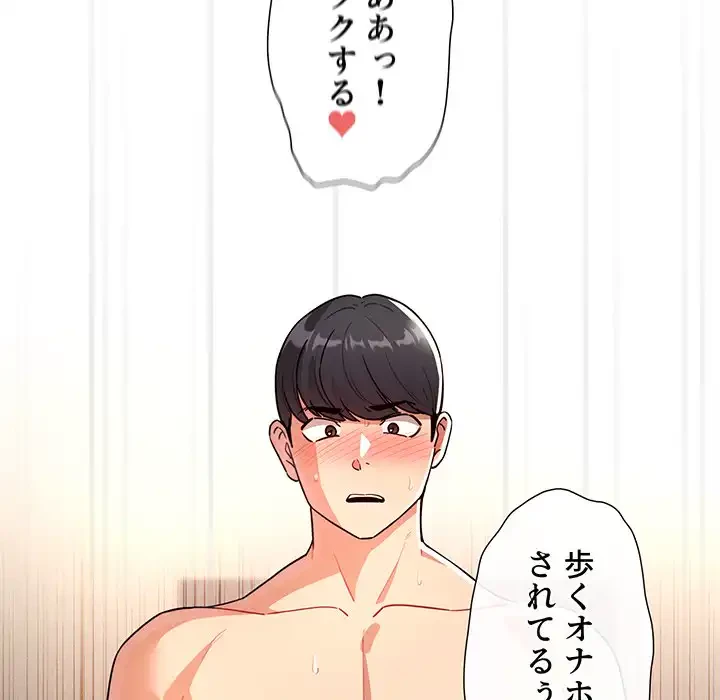 このご時世に家庭教師 第78話 - 44