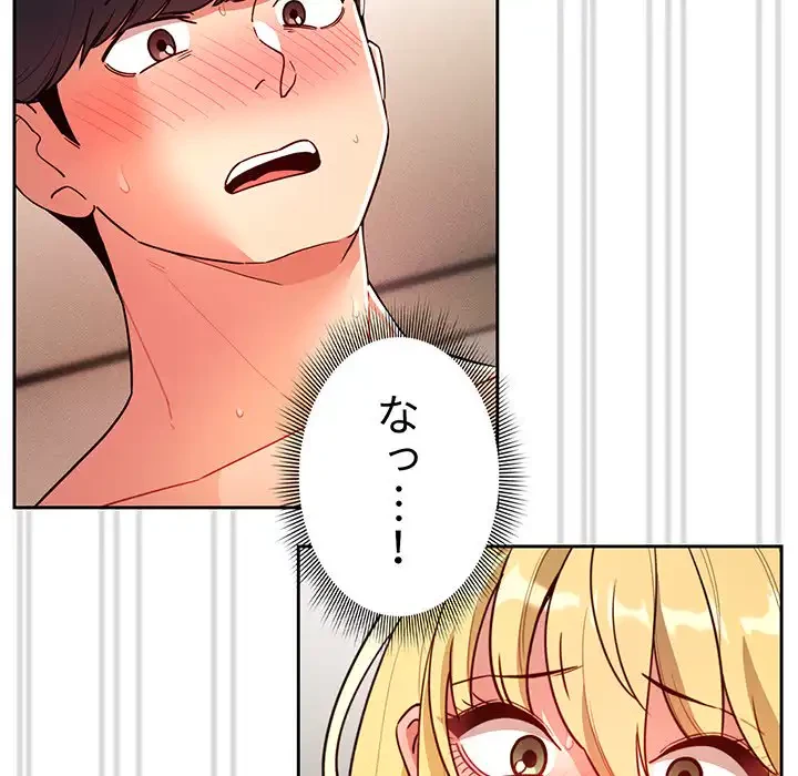 このご時世に家庭教師 第78話 - 47