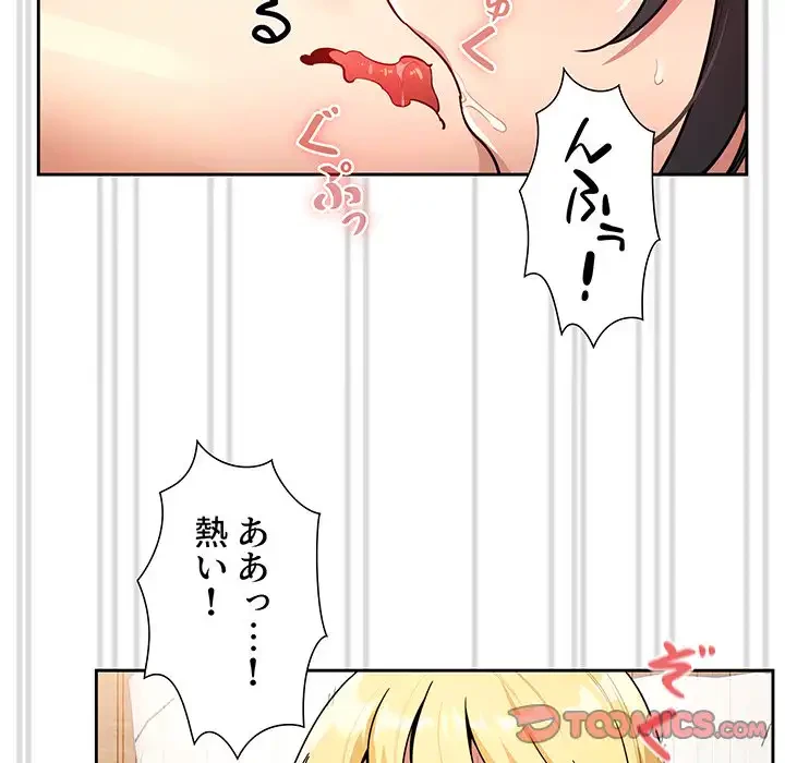 このご時世に家庭教師 第78話 - 51