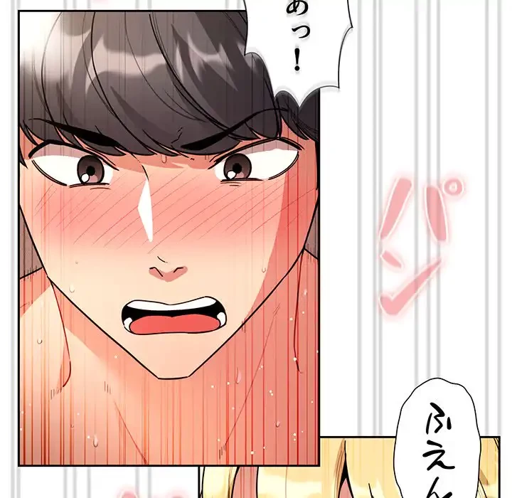 このご時世に家庭教師 第78話 - 58