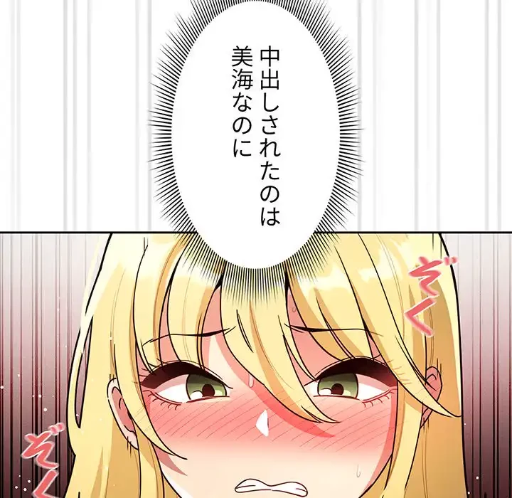 このご時世に家庭教師 第78話 - 66