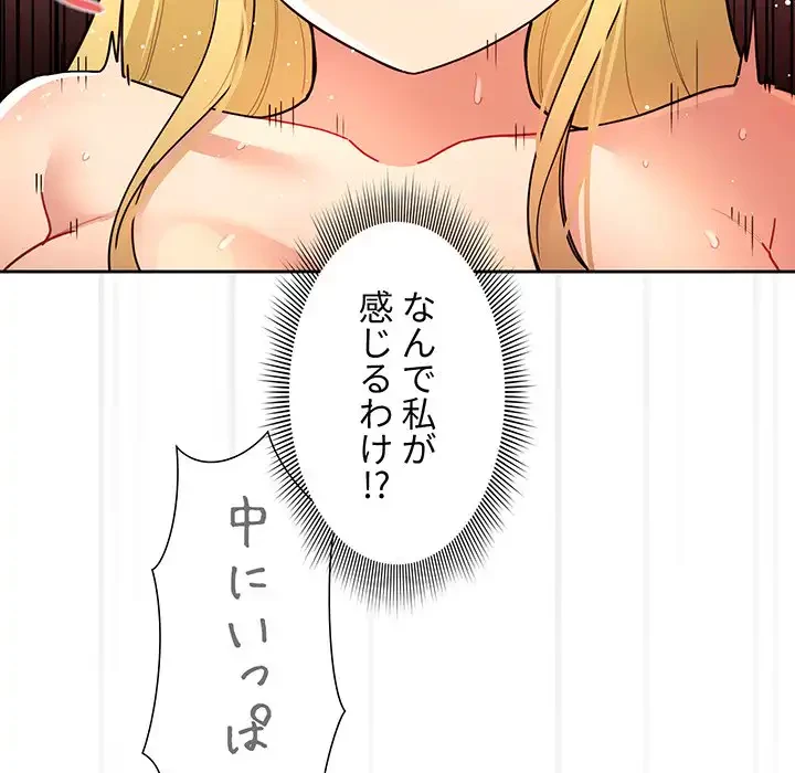 このご時世に家庭教師 第78話 - 67