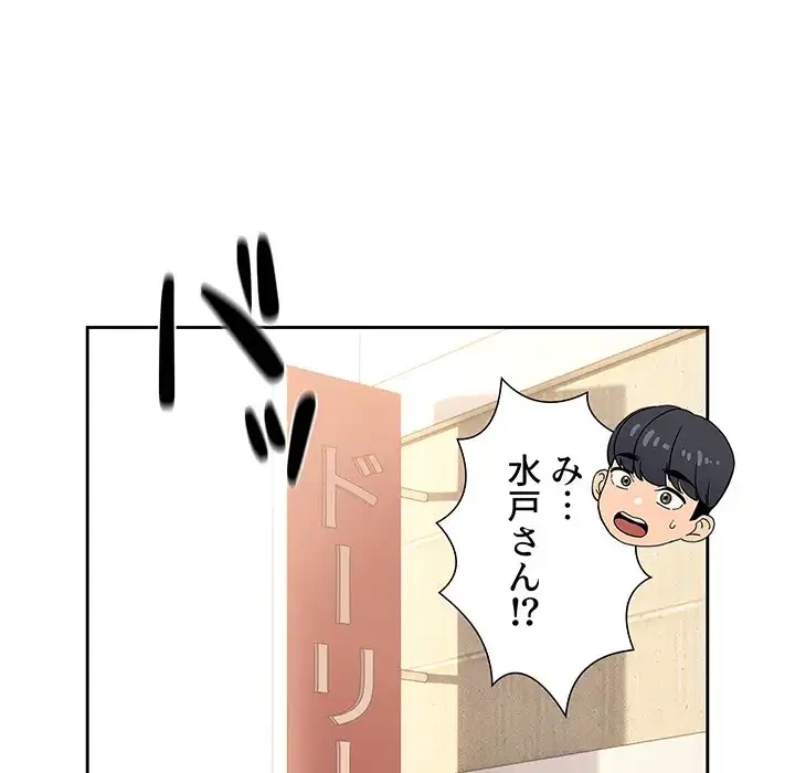 このご時世に家庭教師 第78話 - 76