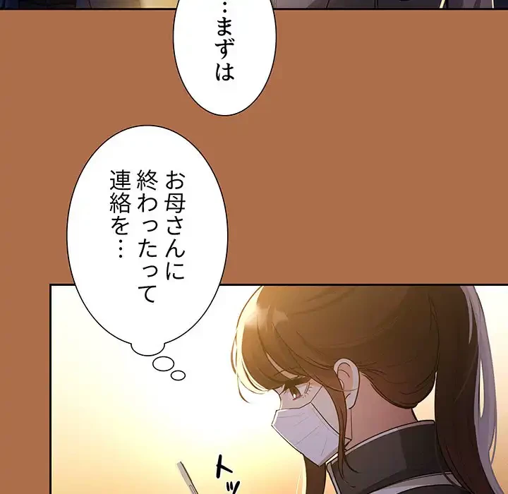 このご時世に家庭教師 第78話 - 112