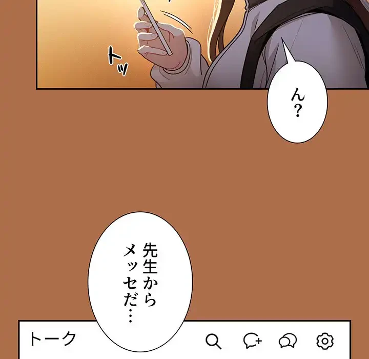このご時世に家庭教師 第78話 - 113