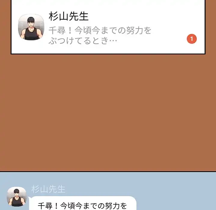 このご時世に家庭教師 第78話 - 114