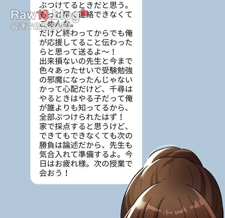 このご時世に家庭教師 第78話 - 115