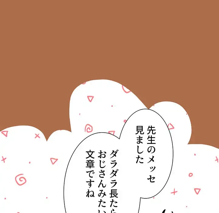 このご時世に家庭教師 第78話 - 117