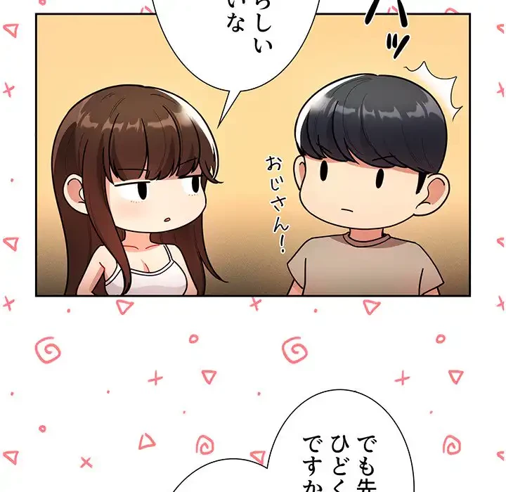 このご時世に家庭教師 第78話 - 118