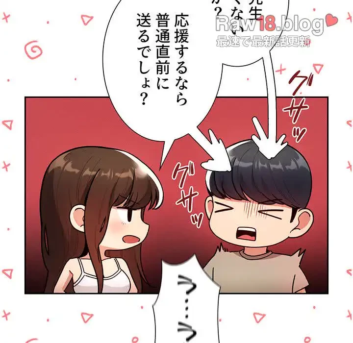 このご時世に家庭教師 第78話 - 119