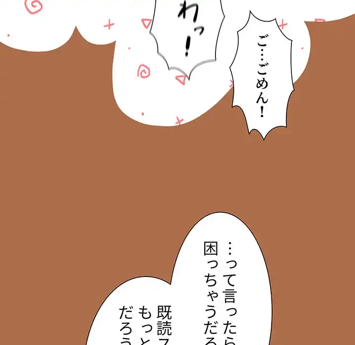 このご時世に家庭教師 第78話 - 120