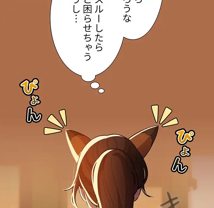 このご時世に家庭教師 第78話 - 121