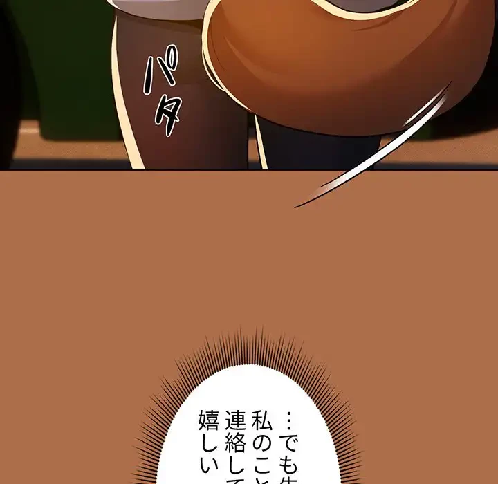 このご時世に家庭教師 第78話 - 123