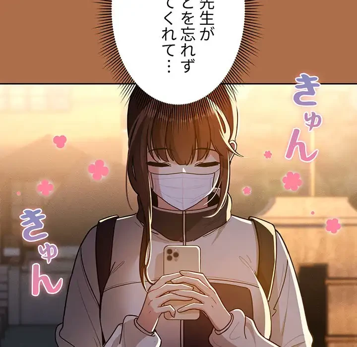 このご時世に家庭教師 第78話 - 124