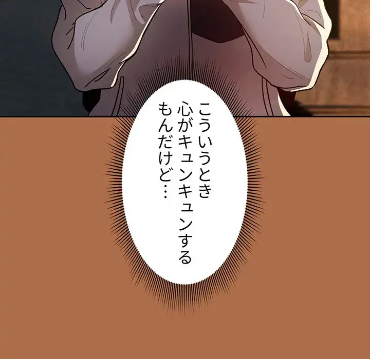 このご時世に家庭教師 第78話 - 125