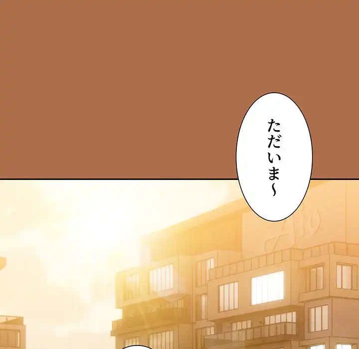 このご時世に家庭教師 第78話 - 130