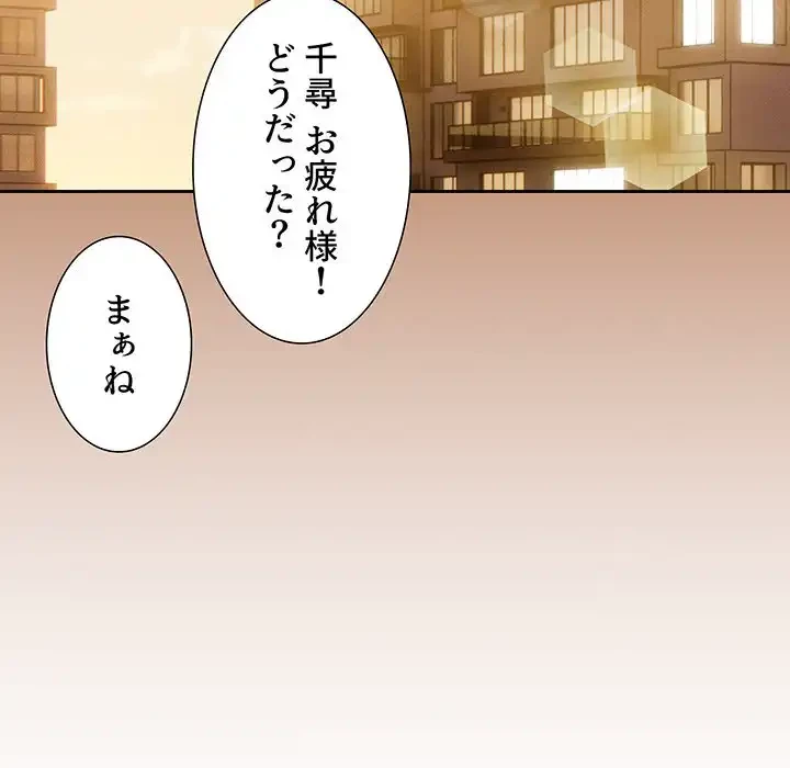 このご時世に家庭教師 第78話 - 131
