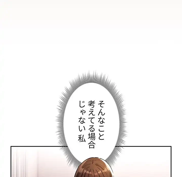 このご時世に家庭教師 第78話 - 132