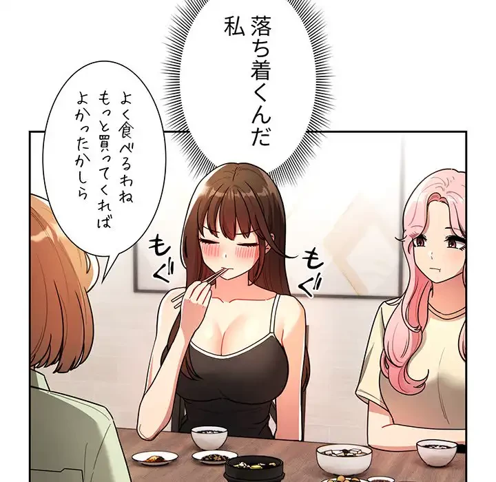 このご時世に家庭教師 第78話 - 134