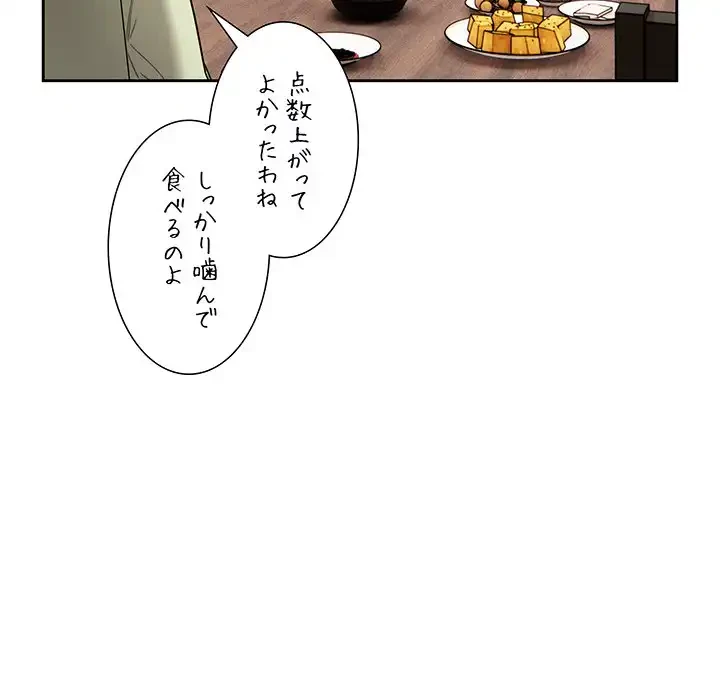 このご時世に家庭教師 第78話 - 135
