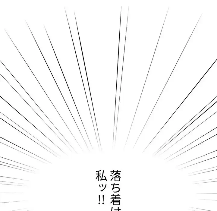 このご時世に家庭教師 第78話 - 136