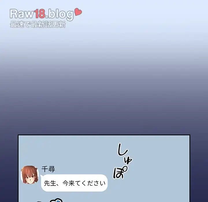 このご時世に家庭教師 第78話 - 144