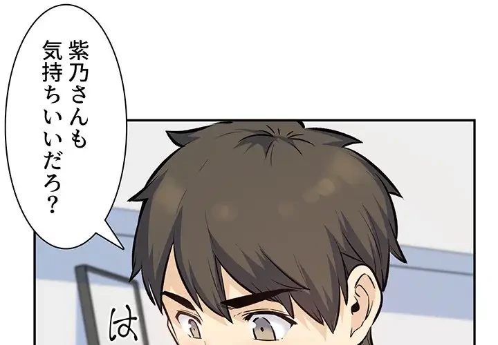 ここ、俺ん家なんですけど!? 第120話 - 1