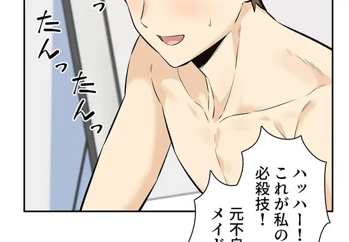 ここ、俺ん家なんですけど!? 第120話 - 2