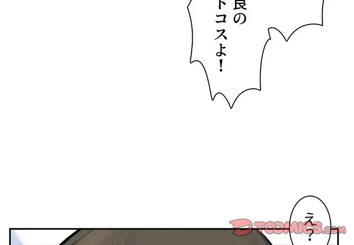 ここ、俺ん家なんですけど!? 第120話 - 3