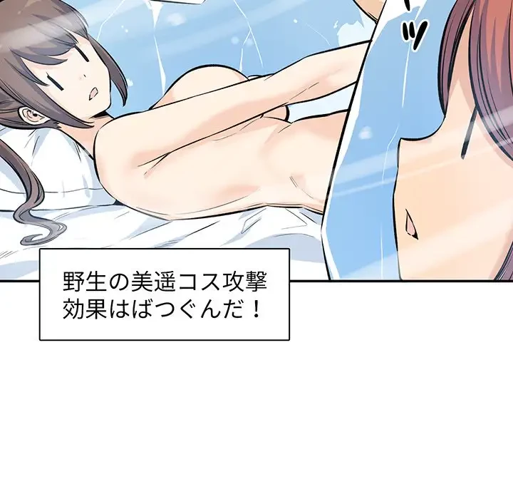 ここ、俺ん家なんですけど!? 第120話 - 17