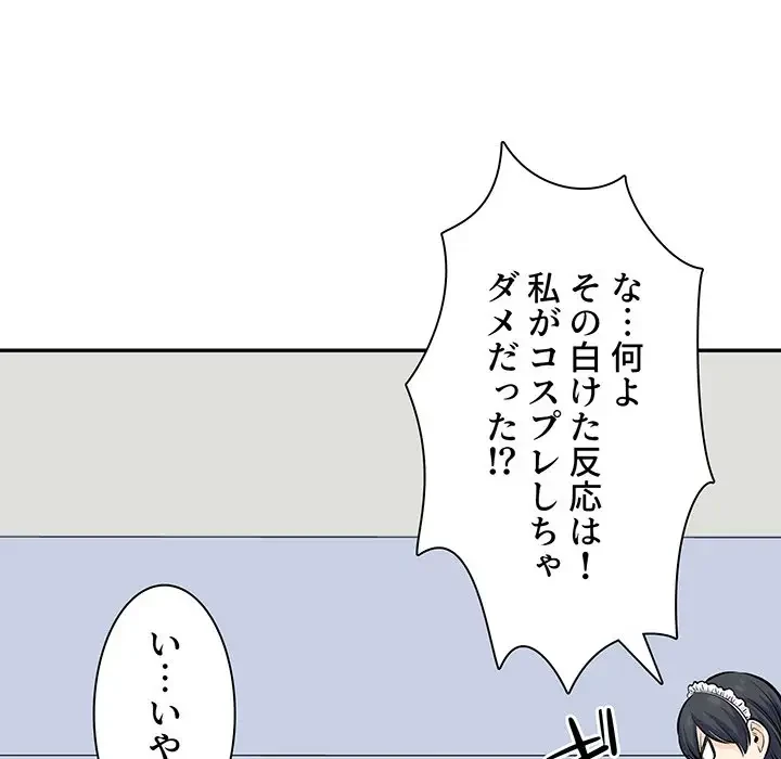 ここ、俺ん家なんですけど!? 第120話 - 20